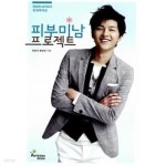 [중고샵] 피부미남 프로젝트 - 예스24 [중고샵]피부미남 프로젝트 - 예스24