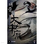 대중원 1 ~ 7권 - YES24 대중원 1 ~ 7권  - YES24