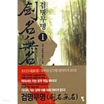 검명무명 1 ~ 8권 - YES24 검명무명 1 ~ 8권  - YES24
