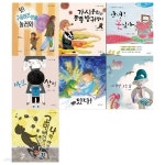 초등 저학년 아주 좋은 그림책 7권 세트 / 구름머리방에+가시뭉치와+안녕 꽃님아+바보 삼이+있다+내 동생 오는날+고민버거와 나의 자전거... 