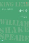 리어 왕 - YES24