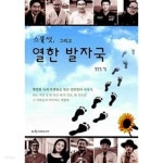 스물셋, 그리고 열한 발자국 - YES24