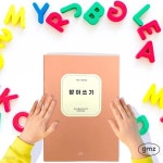 건망증 더메모 초등 저학년 받아쓰기 | 건망증 - 예스24