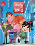 [중고샵] 디즈니 무비동화 주먹왕 랄프2 인터넷 속으로 - 예스24 [중고샵]디즈니 무비동화 주먹왕 랄프2 인터넷 속으로 - 예스24