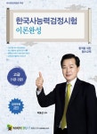 [중고샵] 한국사능력검정시험 고급 (1급 2급) 이론완성 - 예스24 [중고샵]한국사능력검정시험 고급 (1급 2급) 이론완성 - 예스24