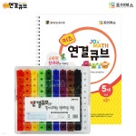 조이매스 키즈 연결큐브 수준1세트 - YES24