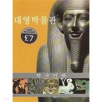 [중고샵] 대영박물관 한국어판 [The British Museum Souvenir Guide Book] - 예스24 [중고샵]대영박물관 한국어판 [The British... 