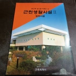 [중고샵]근린생활시설 2 - 업무시설 (신건축 용도별 작품집2) - 예스24