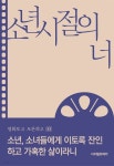 [전자책] 소년시절의 너 | 유레카 편집부 | 디지털유레카 - 예스24