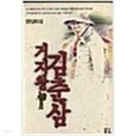 [중고샵] 거지왕 김춘삼 1 | 김춘삼 | 열림원 - 예스24 [중고샵] 거지왕 김춘삼 1 | 김춘삼 | 열림원  - 예스24