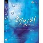 [중고샵] 렛 잇 비/렛잇비 - 예스24 [중고샵]렛 잇 비/렛잇비 - 예스24