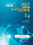 2022 패스원 전산회계 1급 - 예스24