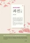 좌전 - YES24