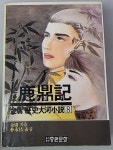[중고샵] 녹정기 제 1부 8 (도서출판 중원문화) - 예스24 [중고샵]녹정기 제 1부 8 (도서출판 중원문화) - 예스24