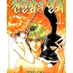 천일밤의 열쇠 1~3완결 - YES24