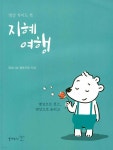 명상 가이드 북 지혜여행 | 명상나눔 협동조합 | 풍경소리 - 예스24