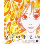 [중고샵]스쿠나 히코나. 1-4 - 예스24