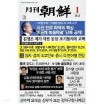 [중고샵] 월간 조선 2022년-1월호 (신192-3) - 예스24 [중고샵]월간 조선 2022년-1월호 (신192-3) - 예스24