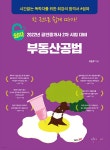 2022 쉽따 공인중개사 2차 부동산공법 - 예스24 2022 쉽따 공인중개사 2차 부동산공법  - 예스24
