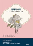 이기적으로 나를 만나는 시간 | 최선경 | BOOKK(부크크) - 예스24