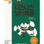 [중고샵] 현장 비즈니스 일어특강 - 중급 - 예스24 [중고샵]현장 비즈니스 일어특강 - 중급 - 예스24