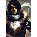 [중고샵] 뮤천 1 ~ 9권 - 예스24 [중고샵]뮤천 1 ~ 9권  - 예스24
