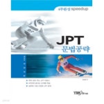 [중고샵] JPT 문법공략 : 4주 완성 Speed Up - 예스24 [중고샵]JPT 문법공략 : 4주 완성 Speed Up - 예스24