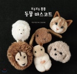 보송보송 폼폼 동물 마스코트 - YES24