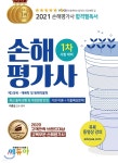 [중고샵] 손해평가사 1차 3과목 재배학 및 원예작물학 - 예스24 [중고샵]손해평가사 1차 3과목 재배학 및 원예작물학 - 예스24