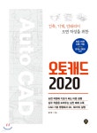 [중고샵] 오토캐드 2020 - 예스24 [중고샵]오토캐드 2020 - 예스24