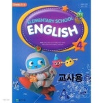 [중고샵] ((해설이 있는 주석교과서 세트))초등학교 교과서 영어 4 +지도자료1권포함 (천재교육 / 함순애) (2015개정교육과정) - 예스24 [중고샵]... 