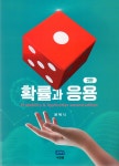 확률과 응용 - YES24 확률과 응용  - YES24