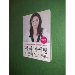 [중고샵] 뷰티 마케팅 인문학으로 하라 - 예스24 [중고샵]뷰티 마케팅 인문학으로 하라 - 예스24