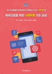 어르신들을 위한 스마트폰 기초 교실 - YES24 어르신들을 위한 스마트폰 기초 교실  - YES24