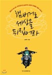 [중고샵] 햄버거로 세상을 뒤집어라 | 송두학 | 한국경제매거진 - 예스24