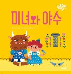 미녀와 야수 - 예스24