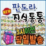 뉴판도라 지식통통 60권 [최신판 출고] | 다수저자 | 빈스북 - 예스24
