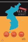 [중고샵] 통일 후 3년 - 예스24 [중고샵]통일 후 3년 - 예스24