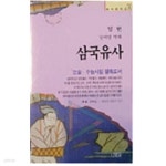 삼국유사 - YES24