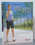 [중고샵] 진영수 박사의 웰빙 워킹 | 진영수 | 삼호미디어 - 예스24 [중고샵] 진영수 박사의 웰빙 워킹 | 진영수 | 삼호미디어  - 예스24