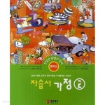 [중고샵] 중학교 가정 2 자습서 (2014) - 예스24 [중고샵]중학교 가정 2 자습서 (2014) - 예스24