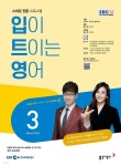 [전자책] 입이 트이는 영어 2022년 3월호 | 이현석 | 동아출판 - 예스24