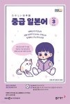 [전자책] 중급 일본어 2022년 3월호 - 예스24 [전자책]중급 일본어 2022년 3월호 - 예스24