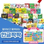 열어보고 펼쳐보는 한글짝짝 전33종 세트 세이펜호환 책 | 도도퍼블릭 | 주식회사 앙팡몽드 - 예스24