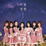 [중고샵] 오마이걸 - 비밀정원 lp 바이닐/7인치 싱글/45RPM /흰색... [중고샵]오마이걸 - 비밀정원 lp 바이닐/7인치 싱글/45RPM /흰색 디스크... 