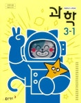 [중고샵] 초등학교 과학(3～4학년군)3-1 교과서 동아출판 | 장신호 | 동아출판(주) - 예스24