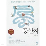 풍산자 수학 1 (2015년) - YES24