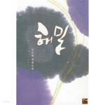 해밀 - YES24