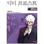 [중고샵] 닥터 프로스트1-15 | 이종범 | 애니북스 - 예스24