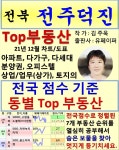 [전자책] 전북 전주덕진 Top 부동산 (21년 12월, 차트/도표책) | 김주욱 | 유페이퍼 - 예스24